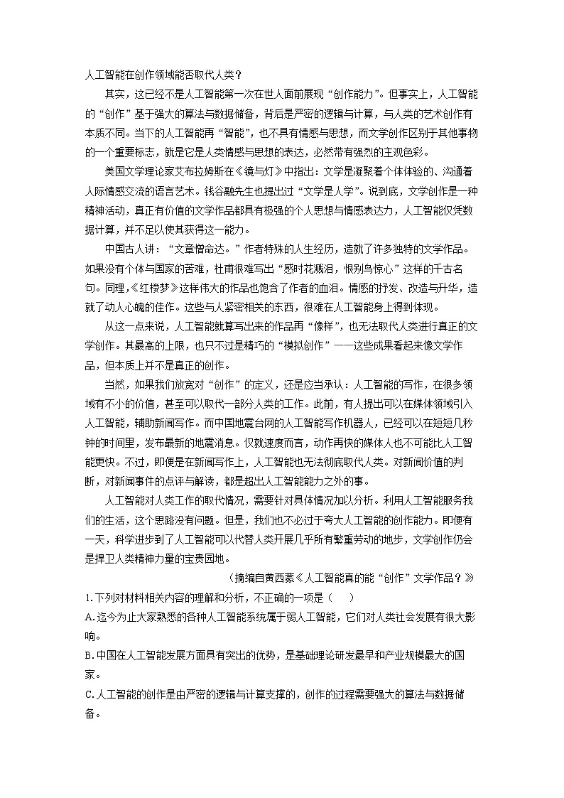 陕西省2024-2025学年高三上学期第一次校际联考（开学）语文试卷（解析版）02