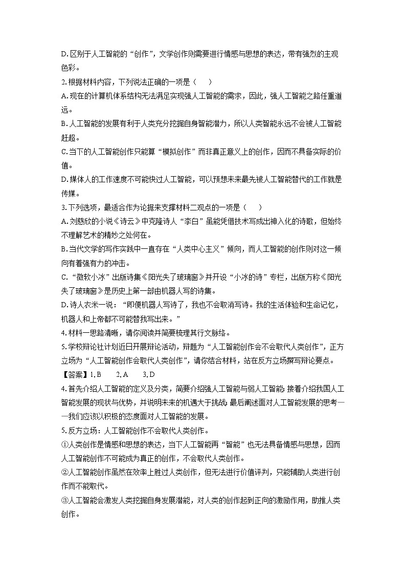 陕西省2024-2025学年高三上学期第一次校际联考（开学）语文试卷（解析版）03
