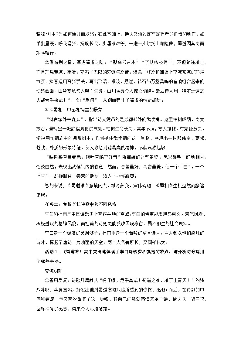 高中语文人教统编版选择性必修下册《蜀道难》《蜀相》比较阅读 教案第2页