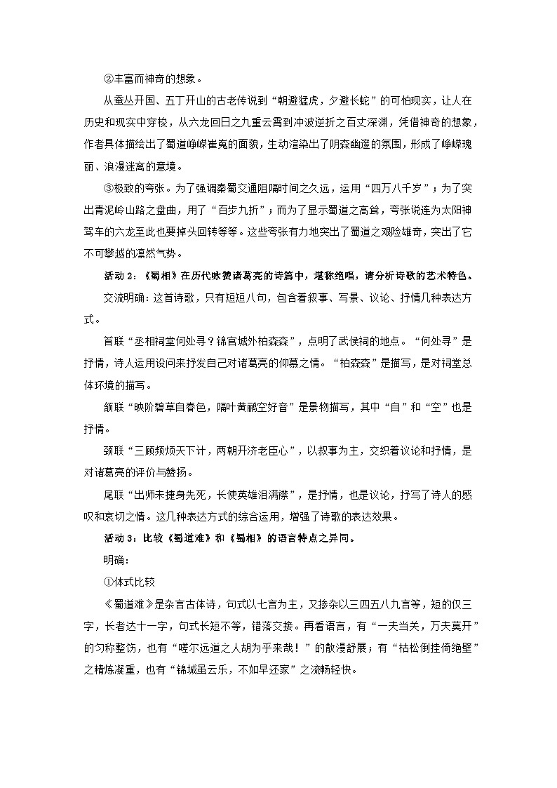 高中语文人教统编版选择性必修下册《蜀道难》《蜀相》比较阅读 教案第3页