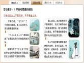 高中语文人教统编版选择性必修下册《蜀道难》《蜀相》比较阅读 课件