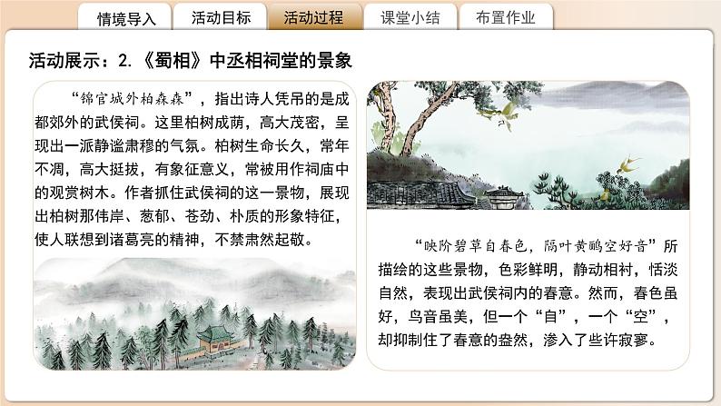 高中语文人教统编版选择性必修下册《蜀道难》《蜀相》比较阅读 课件第7页