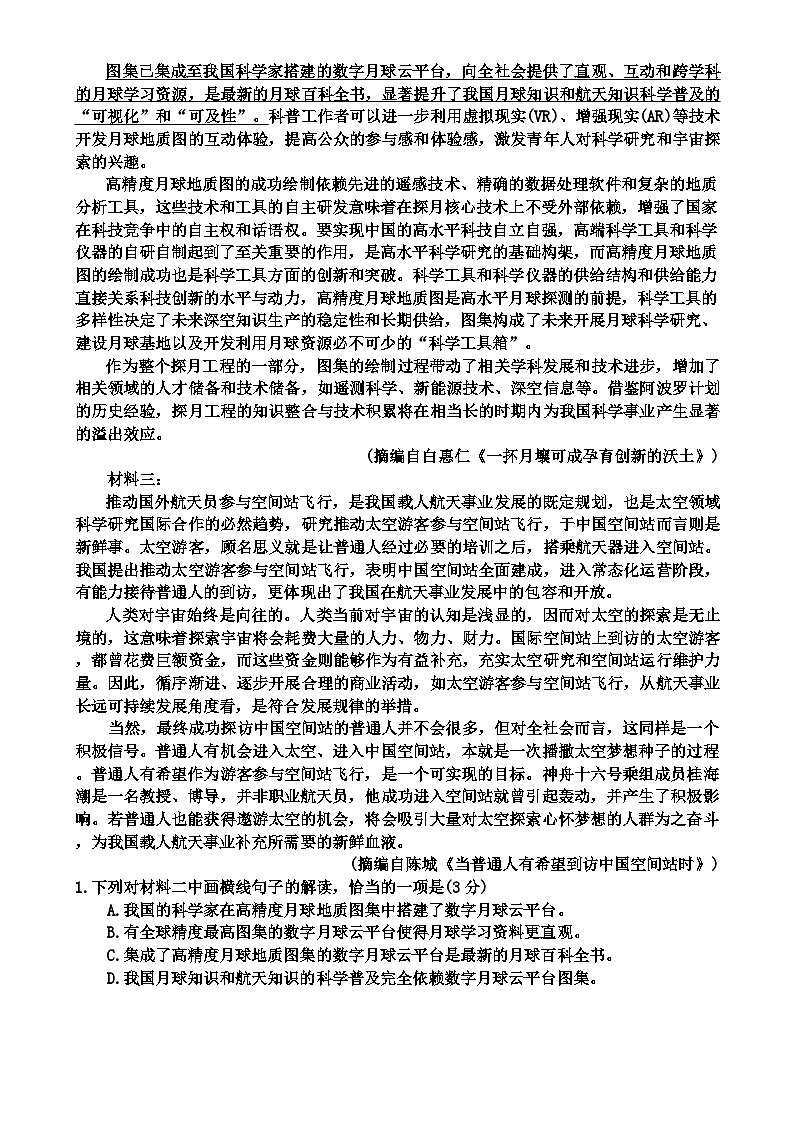 福建省泉州市安溪县2024-2025学年高三上学期11月期中测评语文试卷（Word版附解析）第2页