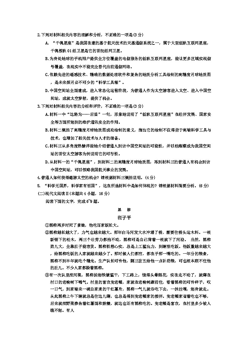 福建省泉州市安溪县2024-2025学年高三上学期11月期中测评语文试卷（Word版附解析）第3页