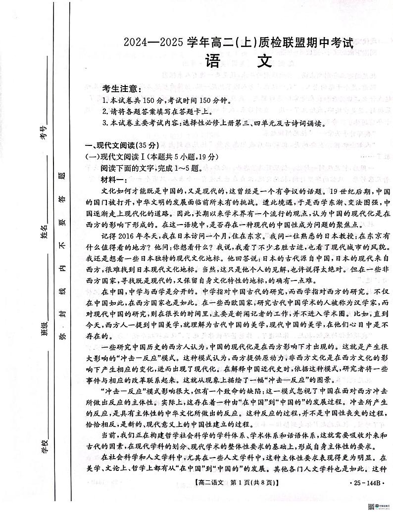 河北省邢台市质检联盟2024-2025学年高二上学期11月期中考试语文试卷（PDF版附答案）01