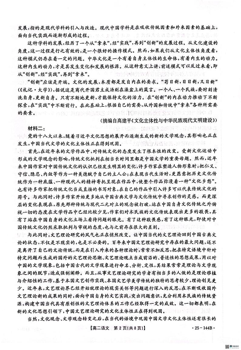 河北省邢台市质检联盟2024-2025学年高二上学期11月期中考试语文试卷（PDF版附答案）02