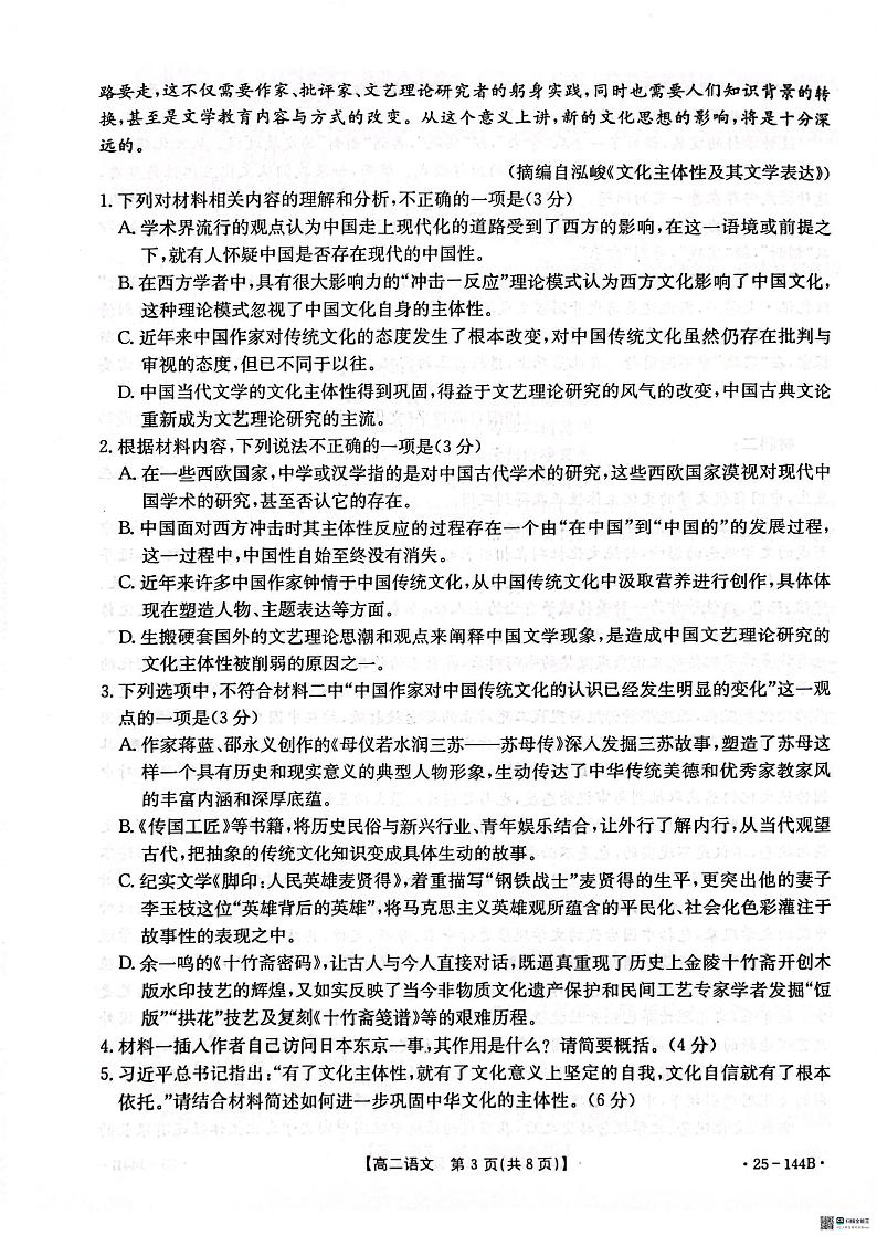 河北省邢台市质检联盟2024-2025学年高二上学期11月期中考试语文试卷（PDF版附答案）03