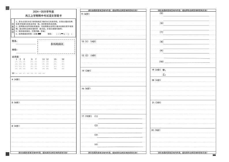 语文答题卡A3第1页