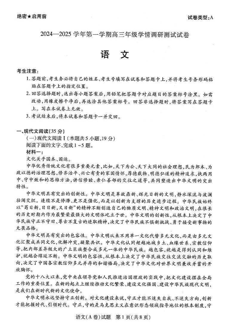 山西省部分学校2024-2025学年高三上学期11月期中考试语文试卷（PDF版附解析）第1页