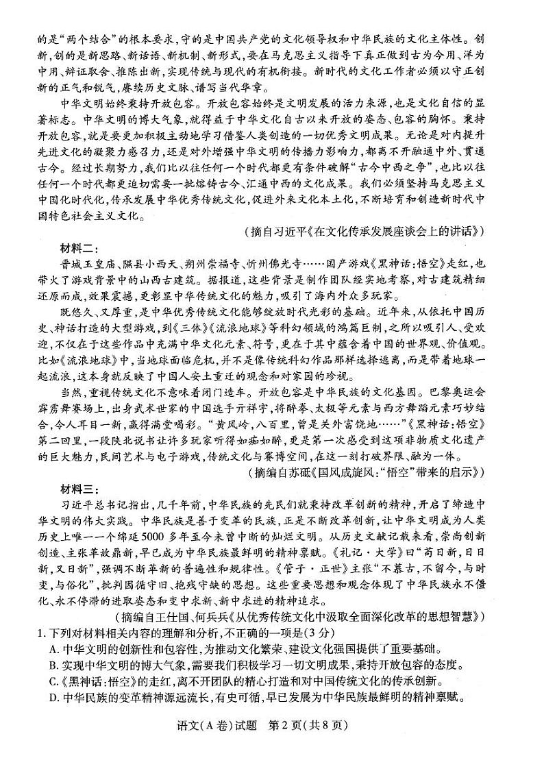山西省部分学校2024-2025学年高三上学期11月期中考试语文试卷（PDF版附解析）第2页