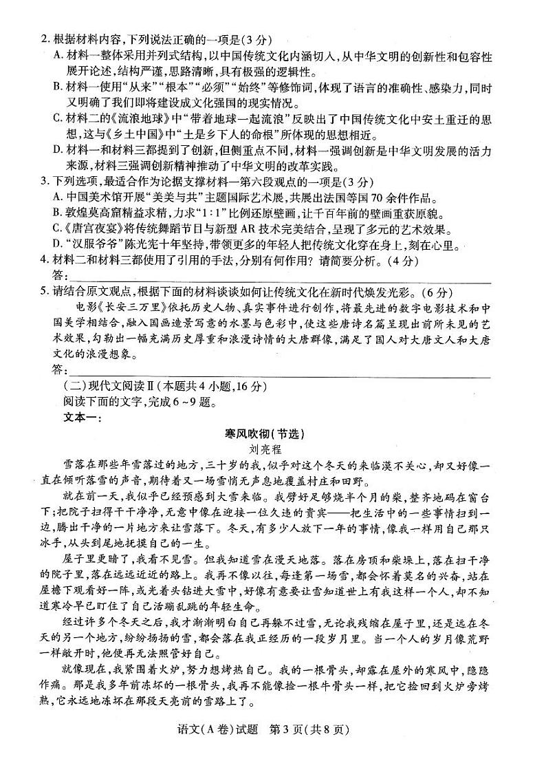 山西省部分学校2024-2025学年高三上学期11月期中考试语文试卷（PDF版附解析）第3页