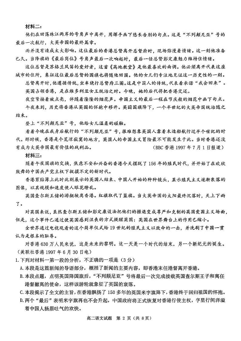 河南省驻马店市环际大联考“逐梦计划”2024-2025学年高二上学期11月期中考试语文试卷（PDF版附解析）第2页