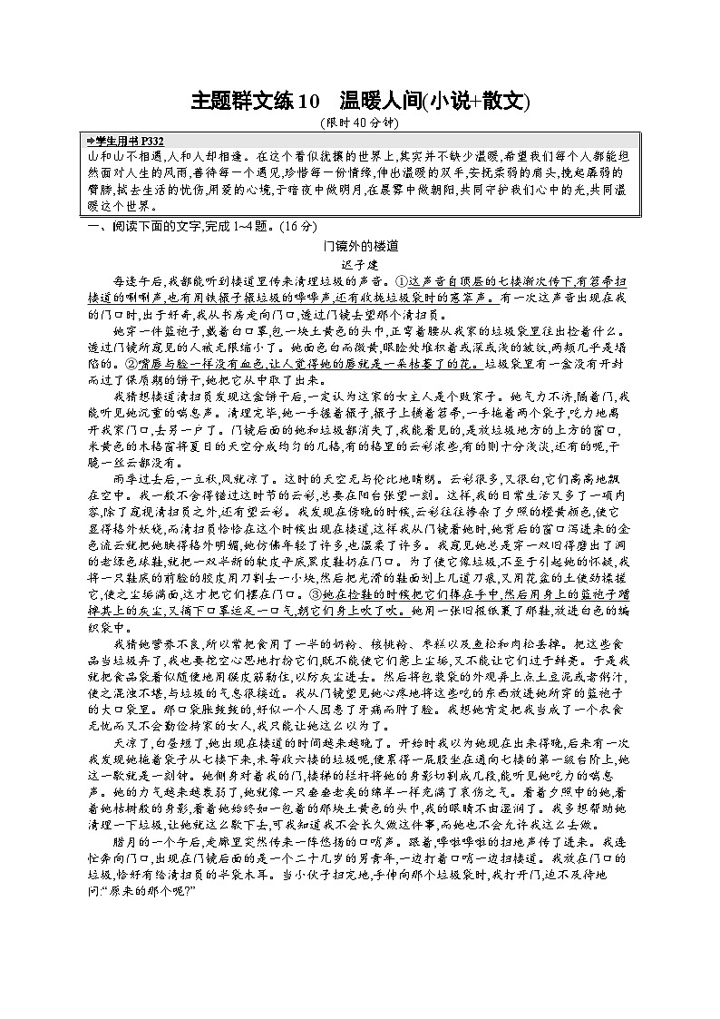 备战2025年高考二轮复习语文考前强化练主题群文练10　温暖人间（小说 散文）（Word版附答案）第1页