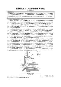 备战2025年高考二轮复习语文考前强化练主题群文练6　乡土乡音（信息类 散文）（Word版附答案）