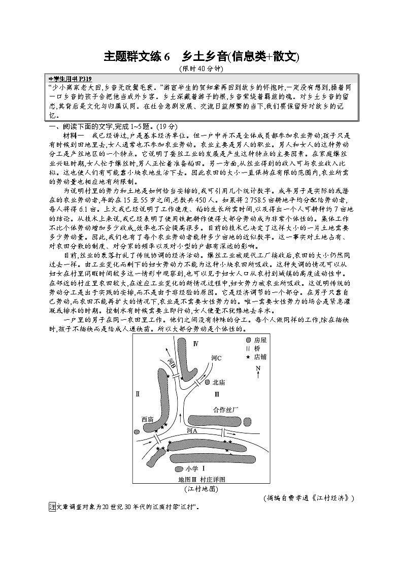 备战2025年高考二轮复习语文考前强化练主题群文练6　乡土乡音（信息类 散文）（Word版附答案）第1页
