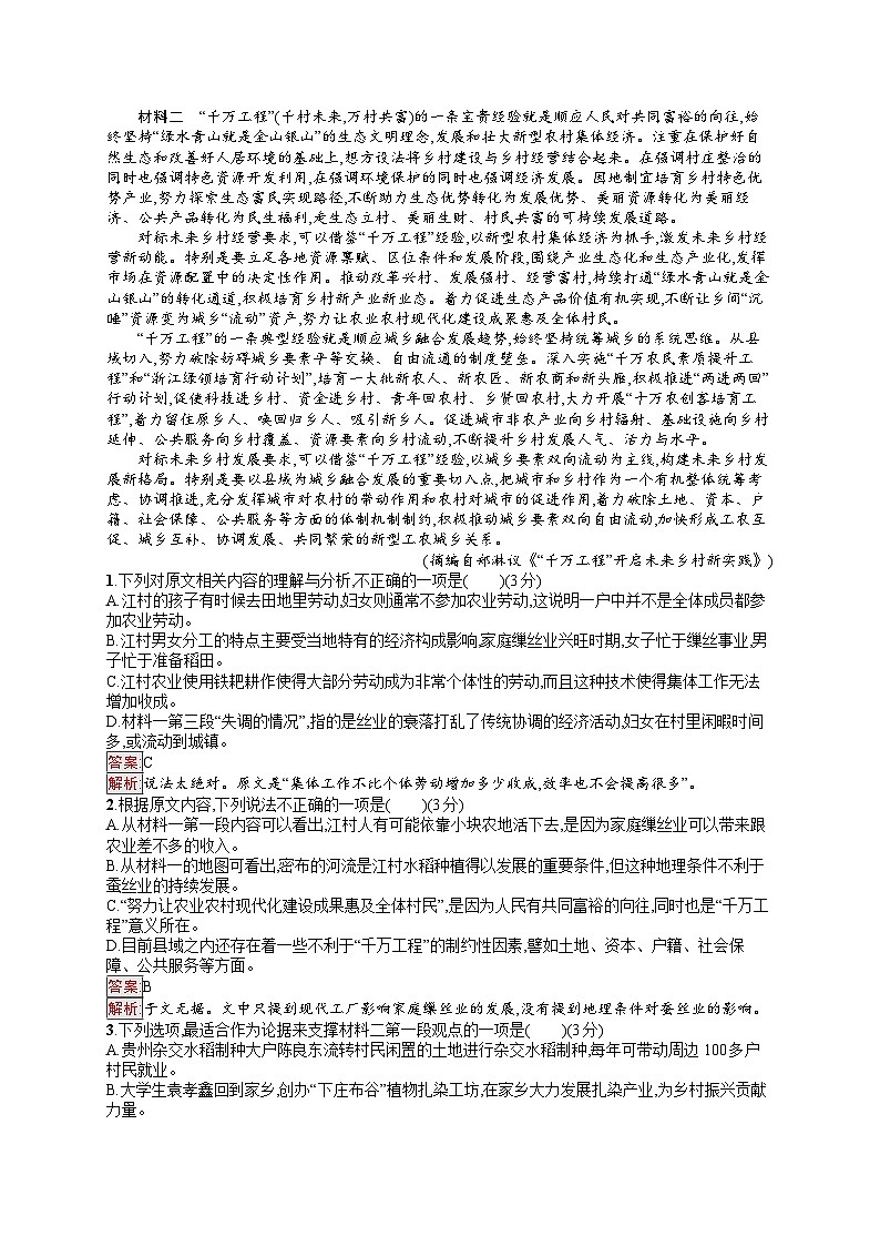 备战2025年高考二轮复习语文考前强化练主题群文练6　乡土乡音（信息类 散文）（Word版附答案）第2页