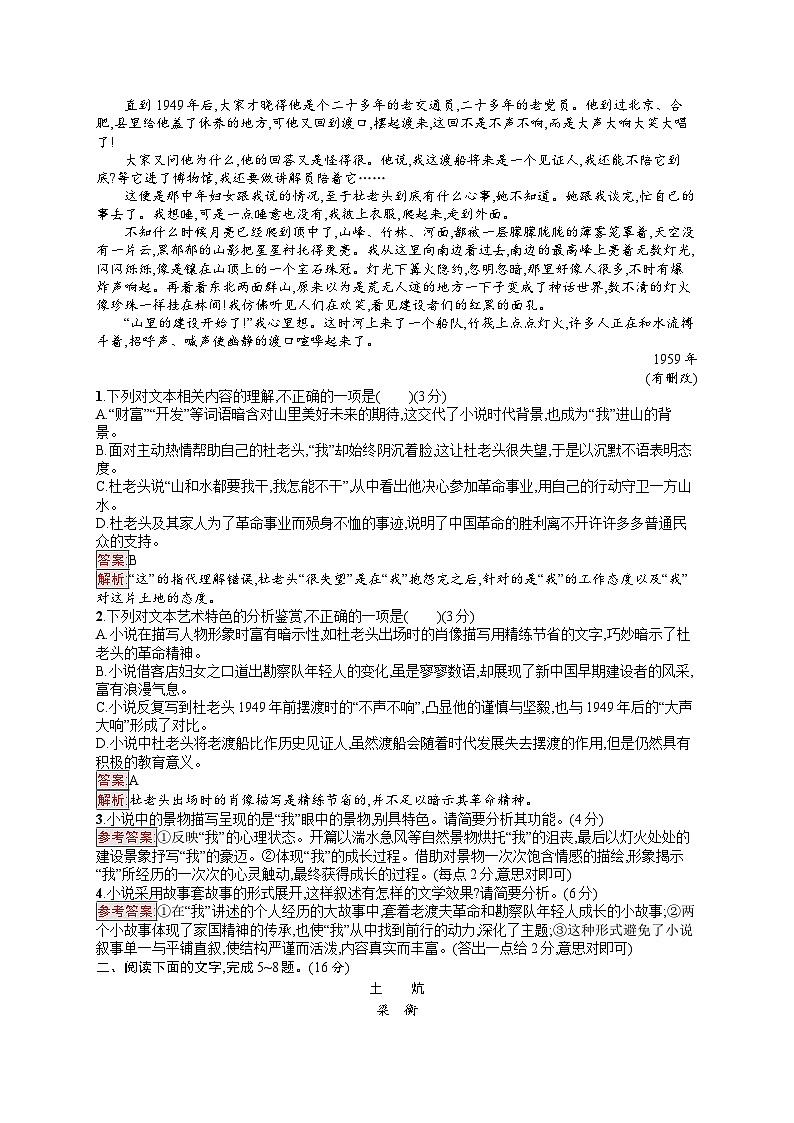 备战2025年高考二轮复习语文考前强化练主题群文练4　青春奋发（小说 散文）（Word版附答案）第2页