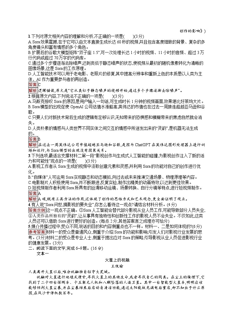 备战2025年高考二轮复习语文考前强化练主题群文练3　科技创新（信息类 小说）（Word版附答案）第2页