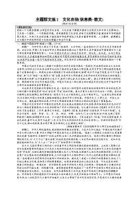 备战2025年高考二轮复习语文考前强化练主题群文练2　文化自信（信息类 散文）（Word版附答案）