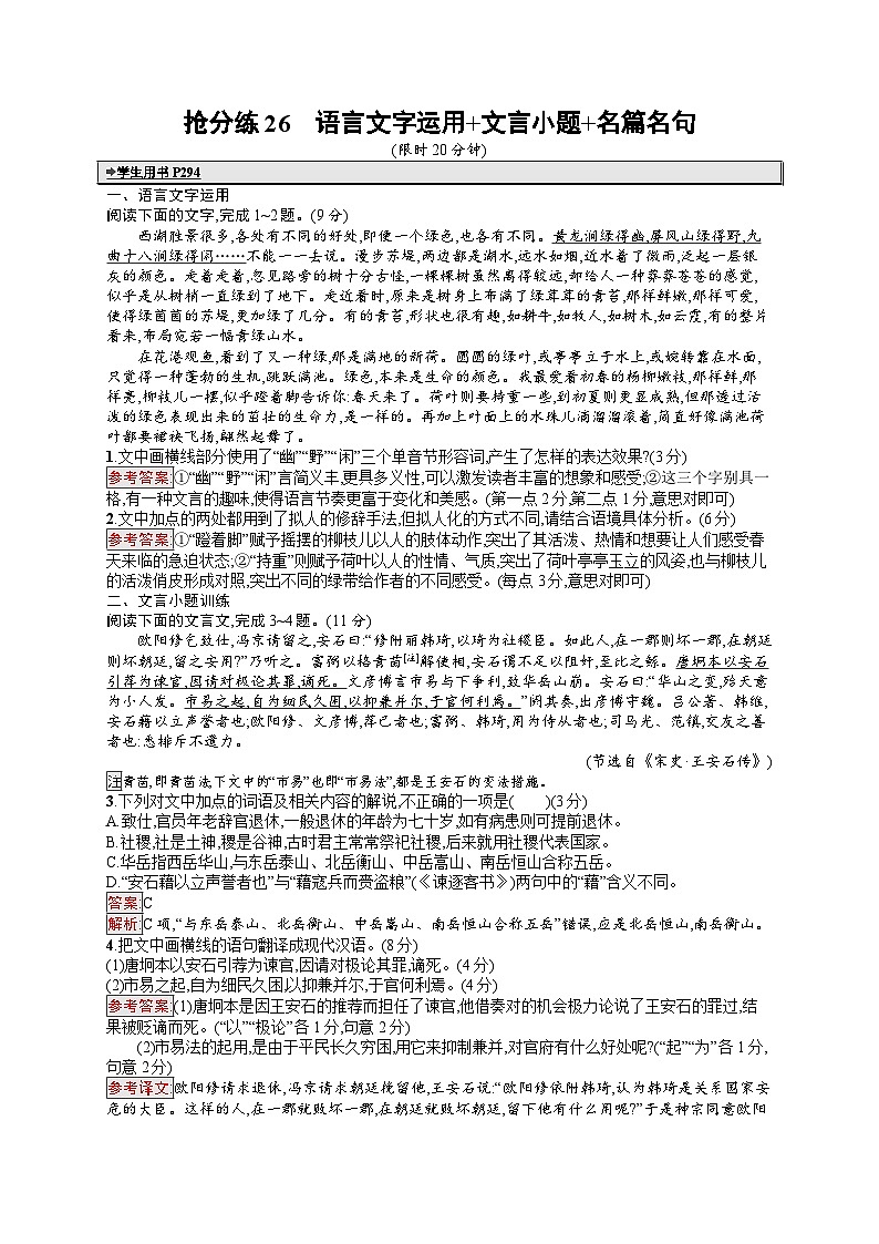备战2025年高考二轮复习语文考前强化练抢分练26 语言文字运用 文言小题 名篇名句（Word版附答案）第1页