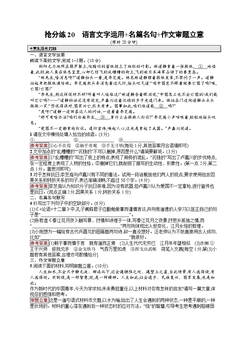 备战2025年高考二轮复习语文考前强化练抢分练20 语言文字运用 名篇名句 作文审题立意（限时20分钟）（Word版附答案）第1页