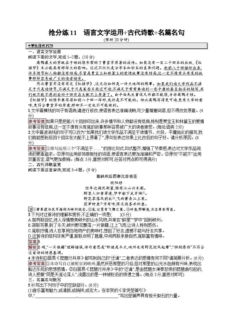 备战2025年高考二轮复习语文考前强化练抢分练11 语言文字运用 古代诗歌 名篇名句（Word版附答案）第1页
