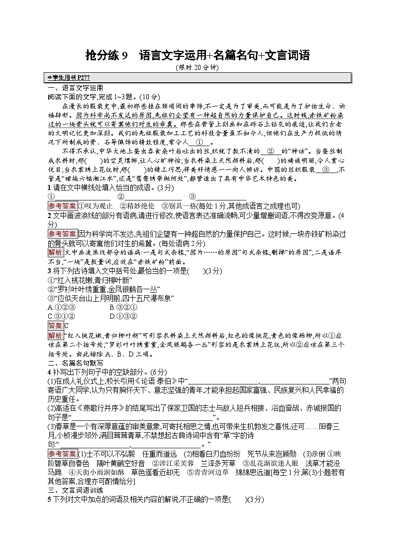 备战2025年高考二轮复习语文考前强化练抢分练9 语言文字运用 名篇名句 文言词语（Word版附答案）第1页