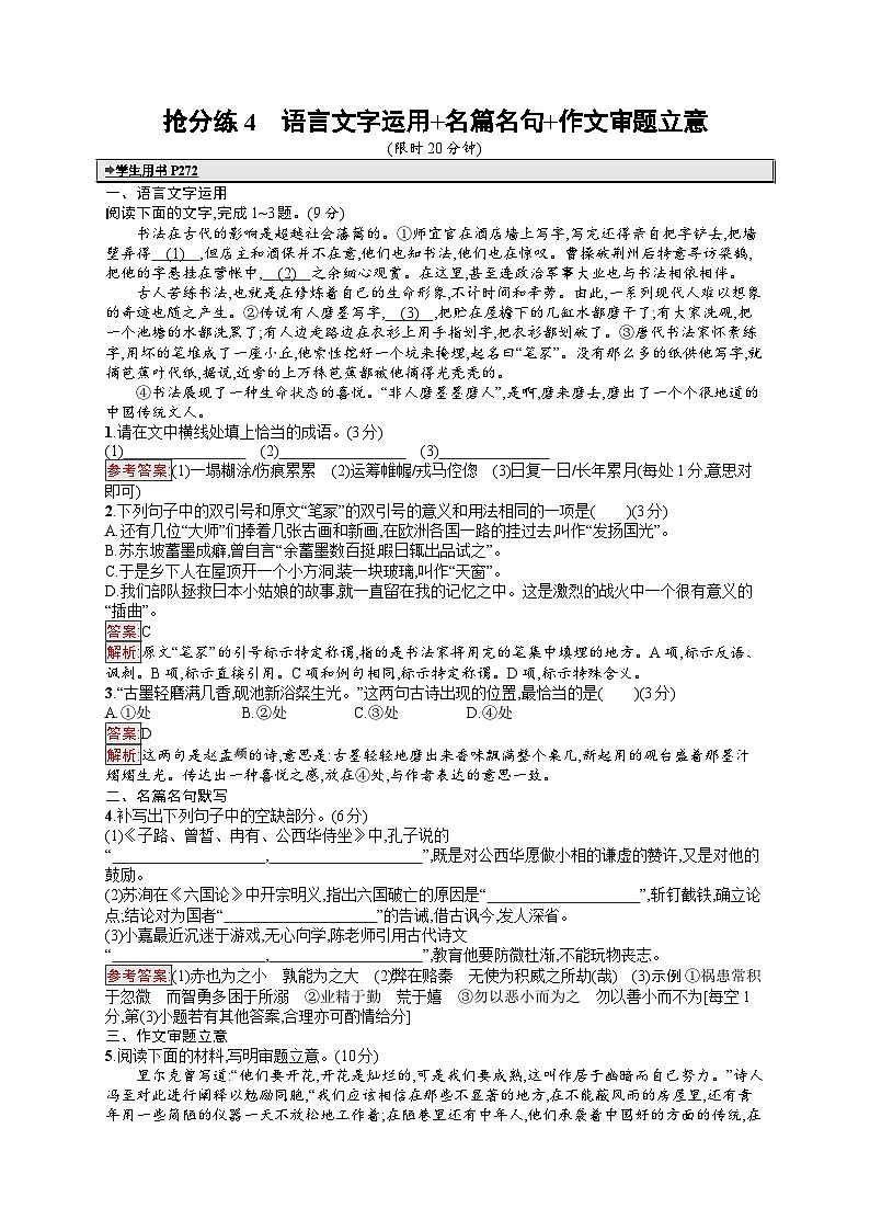 备战2025年高考二轮复习语文考前强化练抢分练4 语言文字运用 名篇名句 作文审题立意（Word版附答案）第1页