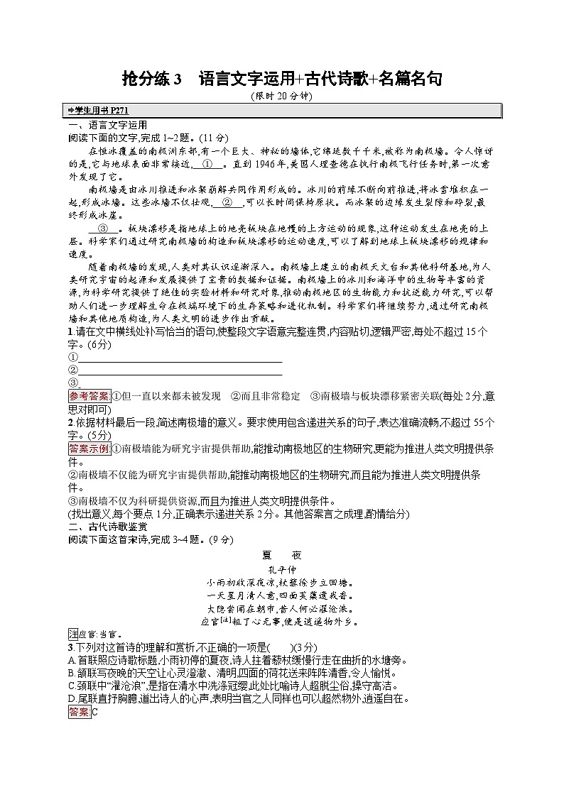 备战2025年高考二轮复习语文考前强化练抢分练3 语言文字运用 古代诗歌 名篇名句（Word版附答案）第1页