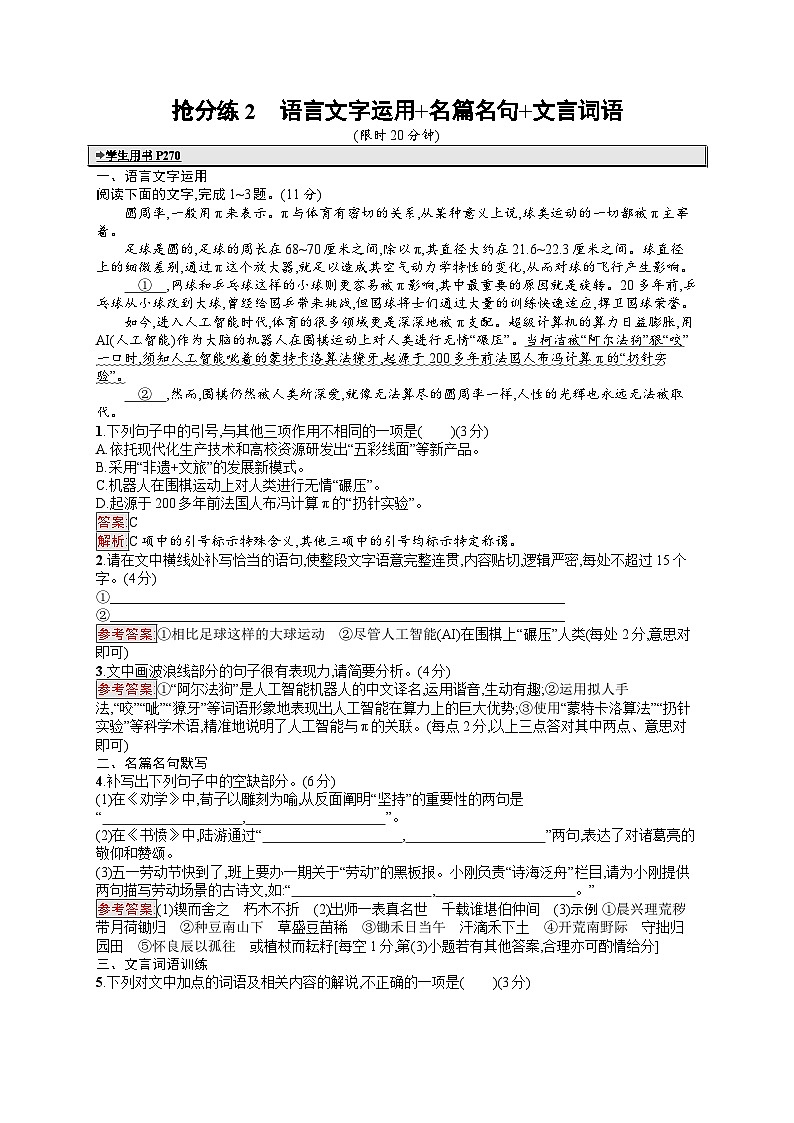 备战2025年高考二轮复习语文考前强化练抢分练2 语言文字运用 名篇名句 文言词语（Word版附答案）第1页
