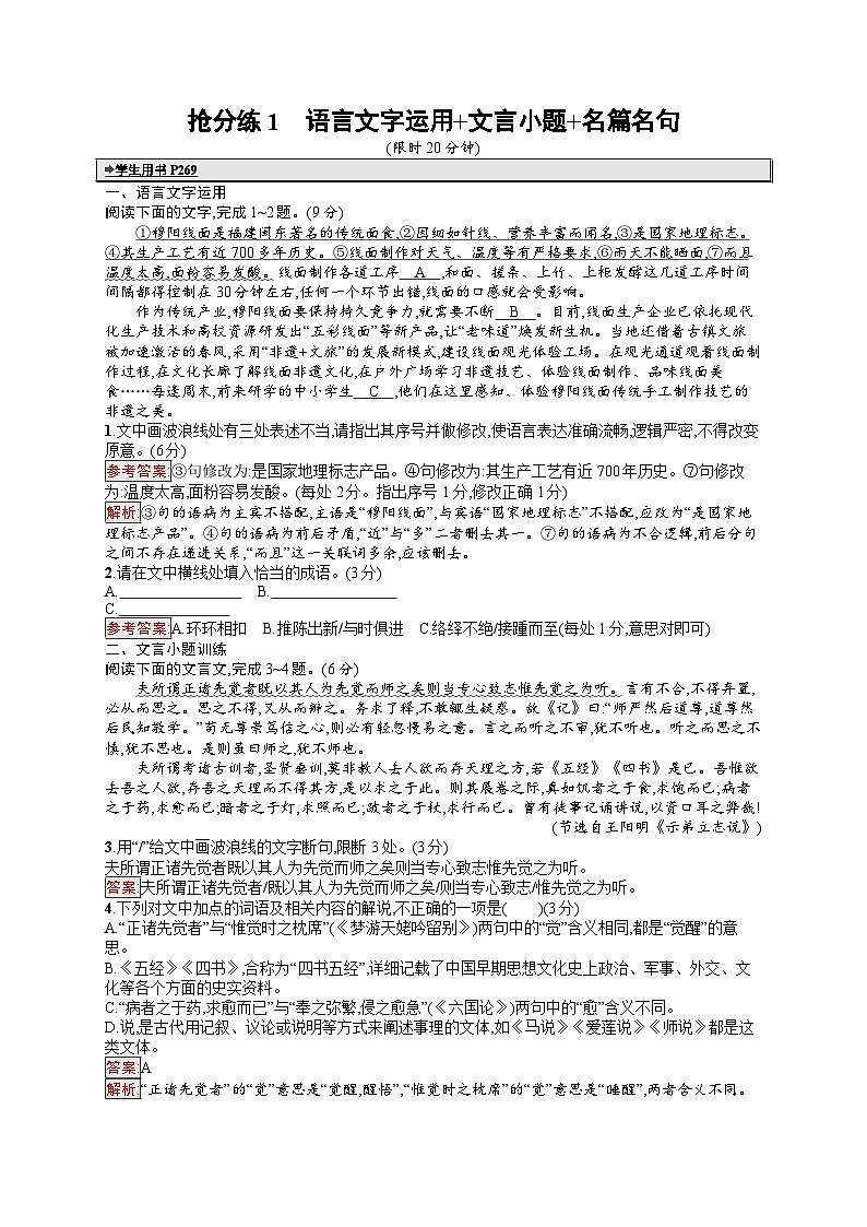 备战2025年高考二轮复习语文考前强化练抢分练1 语言文字运用 文言小题 名篇名句（Word版附答案）01