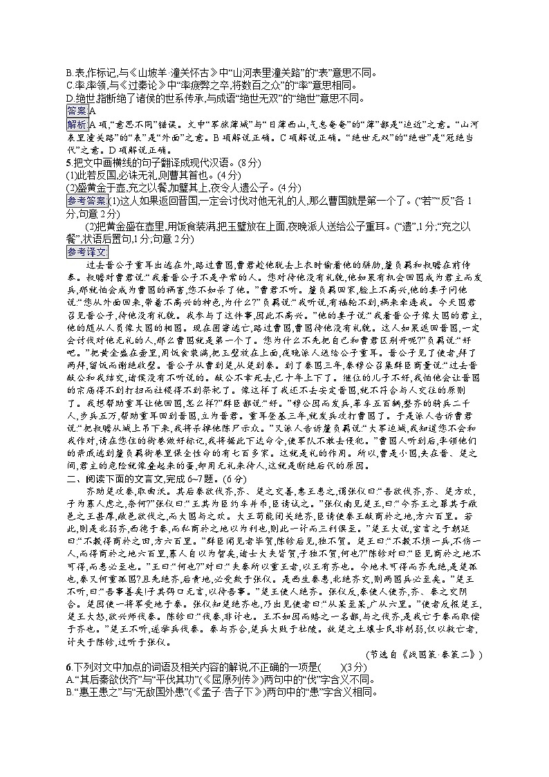 备战2025年高考二轮复习语文 专题突破化练21　文言词语：重视试题与教材的显性关联（Word版附答案）第2页