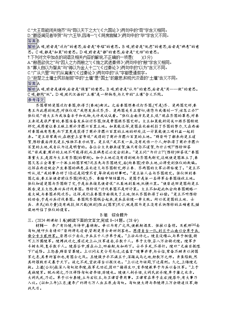 备战2025年高考二轮复习语文 专题突破化练21　文言词语：重视试题与教材的显性关联（Word版附答案）第3页