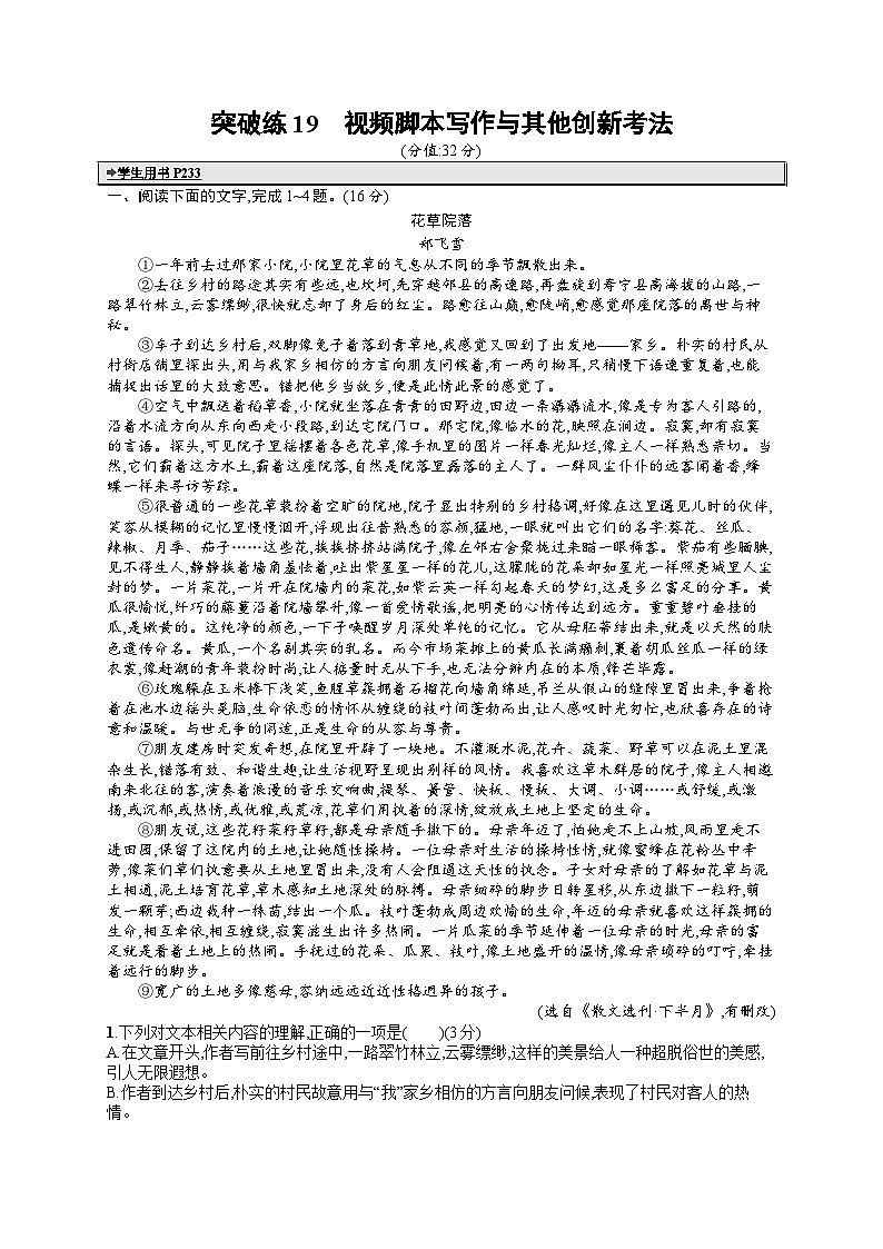 备战2025年高考二轮复习语文 专题突破化练19　视频脚本写作与其他创新考法（Word版附答案）第1页