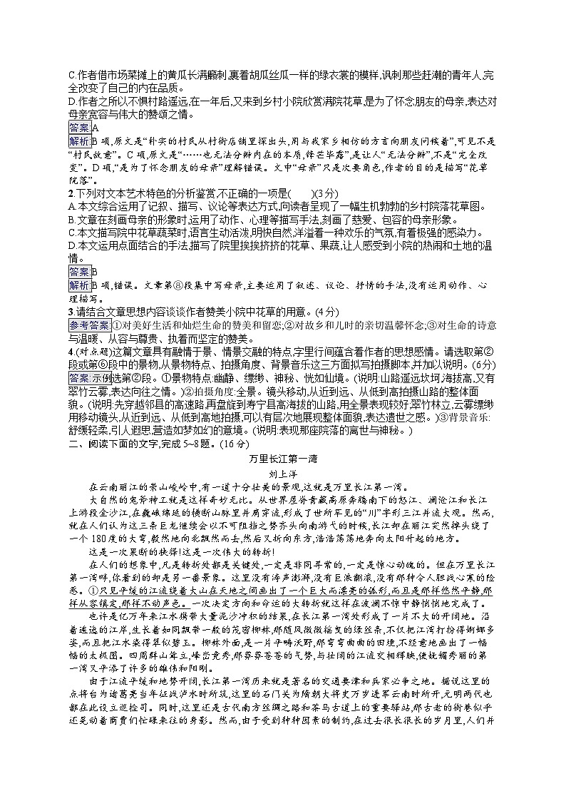 备战2025年高考二轮复习语文 专题突破化练19　视频脚本写作与其他创新考法（Word版附答案）第2页