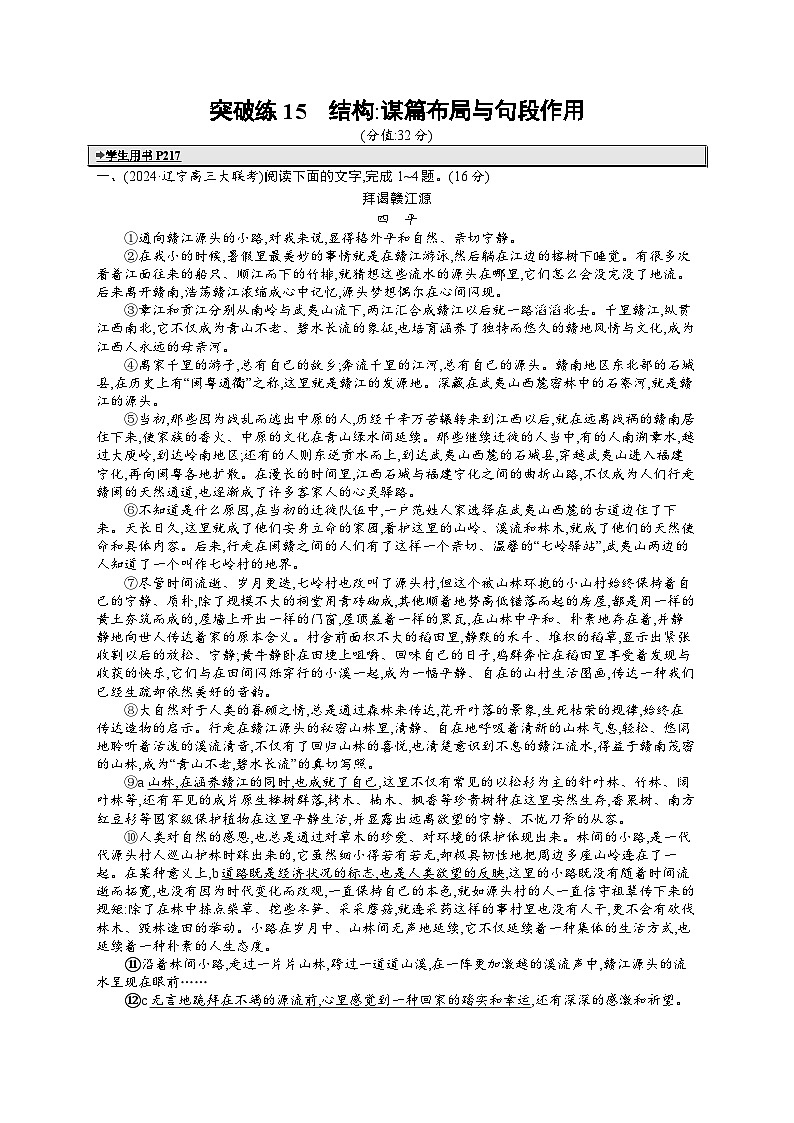 备战2025年高考二轮复习语文 专题突破化练15　结构：谋篇布局与句段作用（Word版附答案）第1页