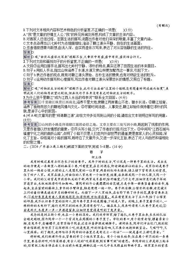 备战2025年高考二轮复习语文 专题突破化练15　结构：谋篇布局与句段作用（Word版附答案）第2页