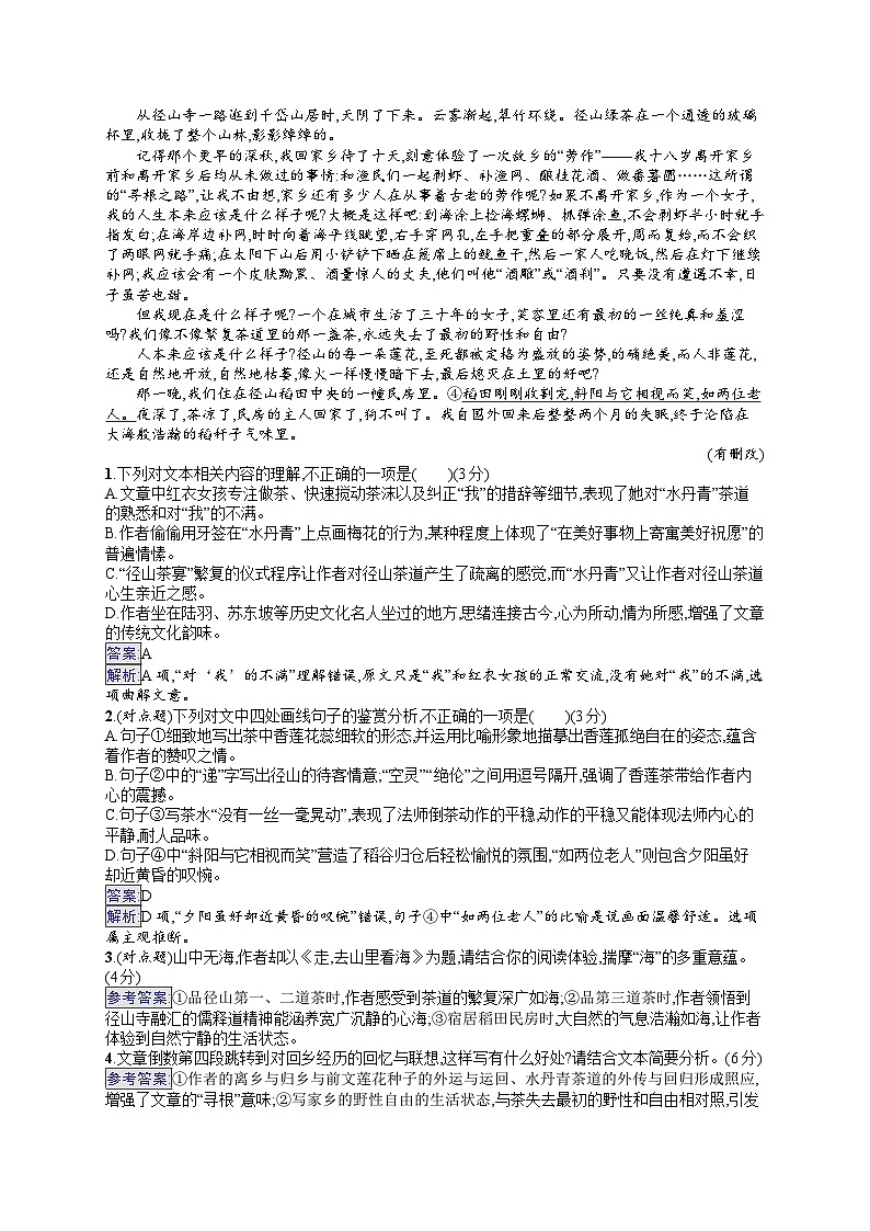 备战2025年高考二轮复习语文 专题突破化练14　内容：词句理解与要点概括（Word版附答案）第2页