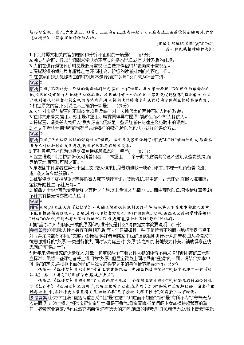 备战2025年高考二轮复习语文 专题突破化练13　《红楼梦》整本书阅读的多角度命题（Word版附答案）第2页