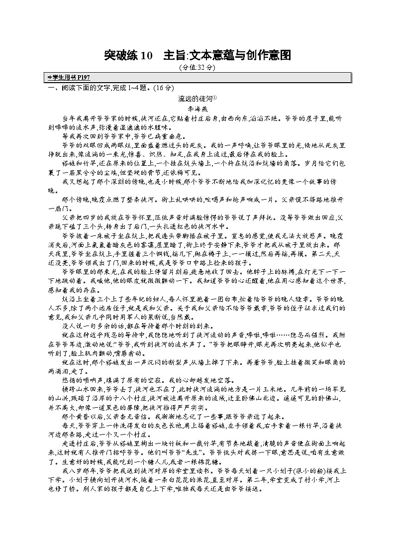 备战2025年高考二轮复习语文 专题突破化练10　主旨：文本意蕴与创作意图（Word版附答案）第1页