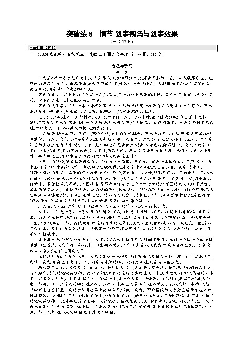 备战2025年高考二轮复习语文 专题突破化练8　情节：叙事视角与叙事效果（Word版附答案）第1页