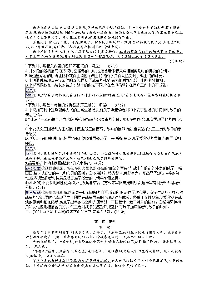 备战2025年高考二轮复习语文 专题突破化练8　情节：叙事视角与叙事效果（Word版附答案）第2页
