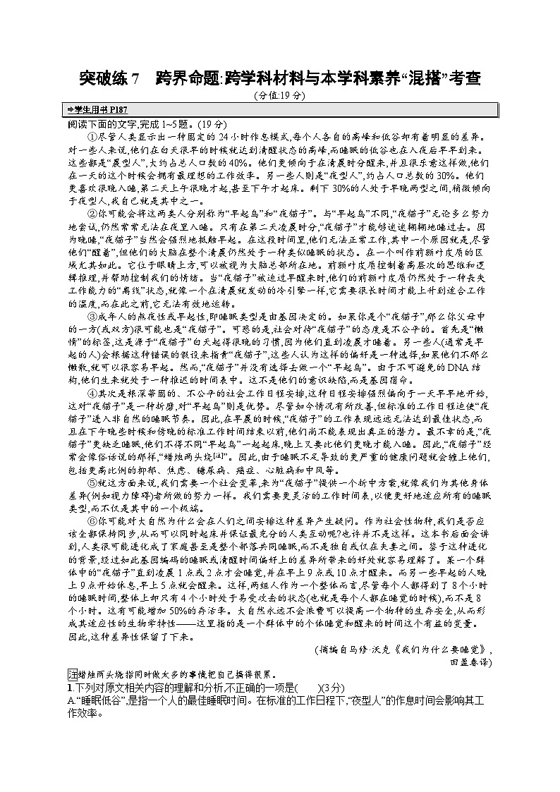 备战2025年高考二轮复习语文 专题突破化练7　跨界命题：跨学科材料与本学科素养“混搭”考查（Word版附答案）第1页