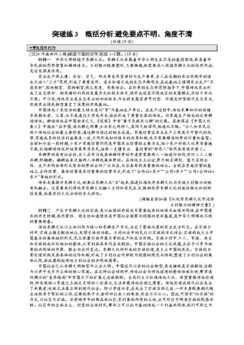 备战2025年高考二轮复习语文 专题突破化练3　概括分析：避免要点不明、角度不清（Word版附答案）第1页