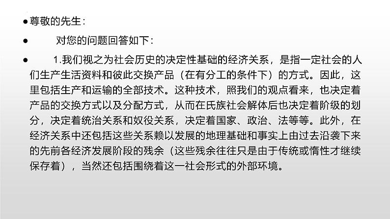 人教统编版选择性必修中册1社会历史的决定性基础课件第8页