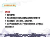 人教统编版选择性必修中册1社会历史的决定性基础第2课时课件