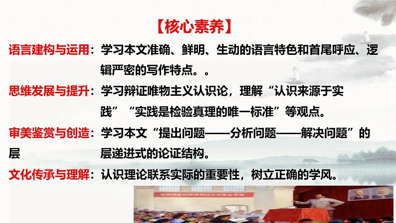 人教统编版选择性必修中册2.2人的正确思想是从哪里来的精品ppt课件04