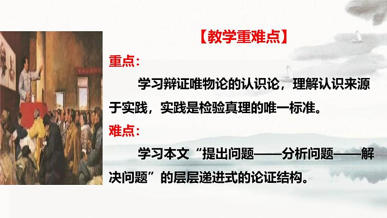 人教统编版选择性必修中册2.2人的正确思想是从哪里来的精品ppt课件05