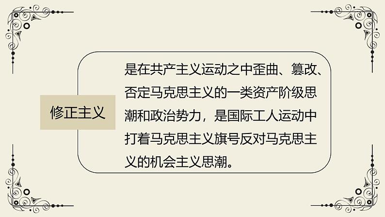 人教统编版选择性必修中册3实践是检验真理的唯一标准精品ppt课件第8页