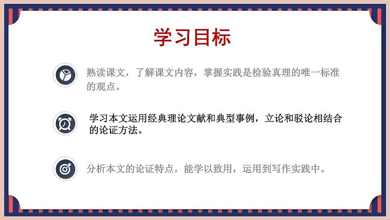 人教统编版选择性必修中册3实践是检验真理的唯一标准ppt课件第2页